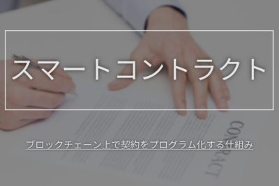 smart-contract