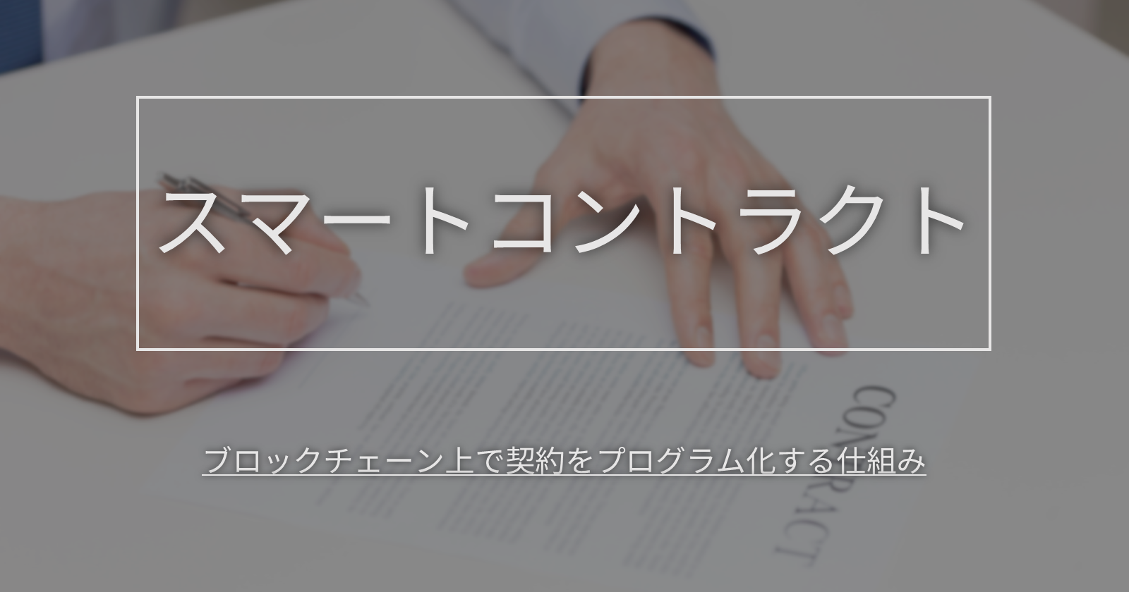 smart-contract