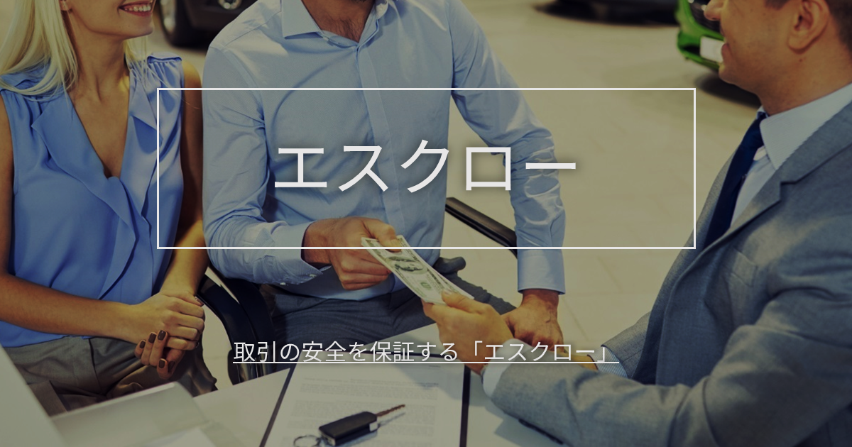 escrow