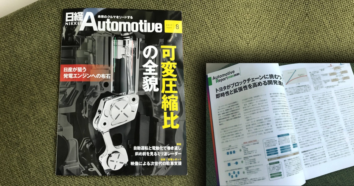 Nikkei Automotive2017-8