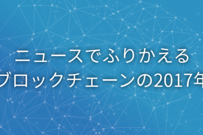 blockchain-2017