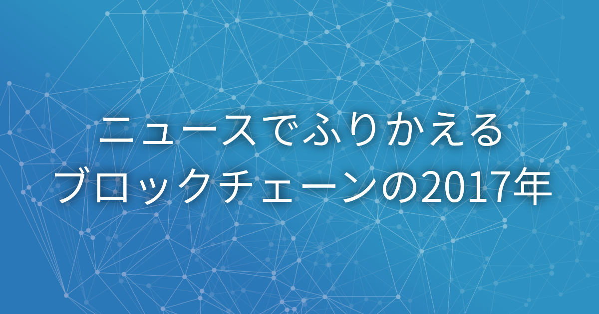 blockchain-2017