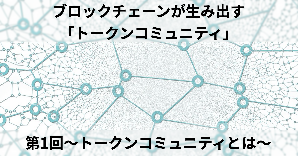token-community-1