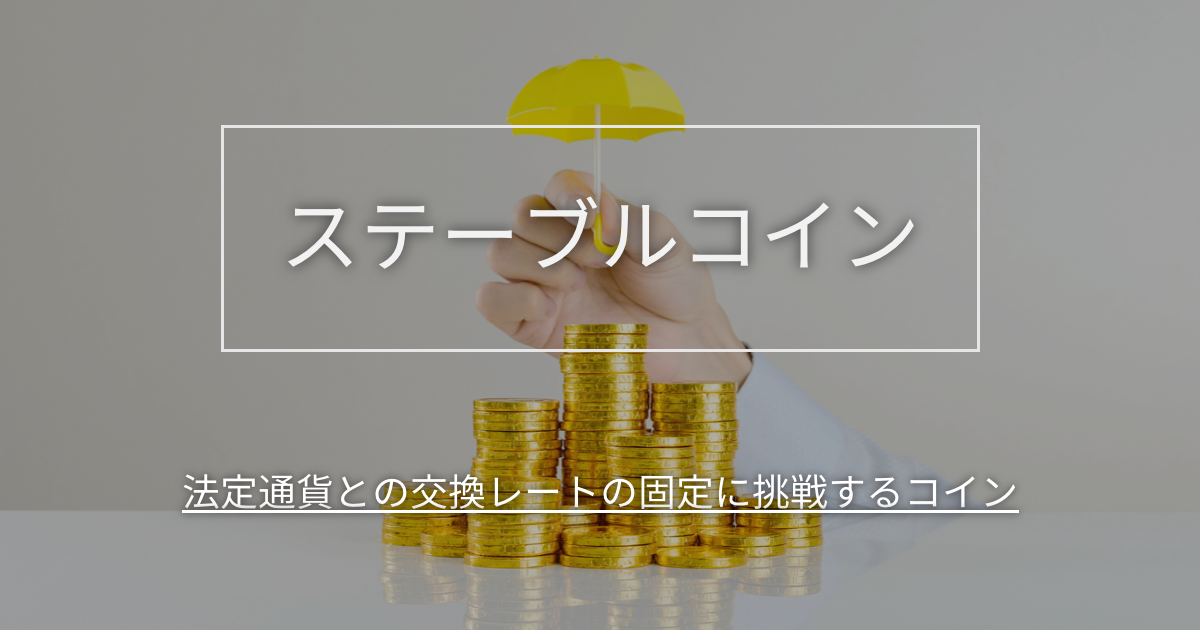stablecoin_feature