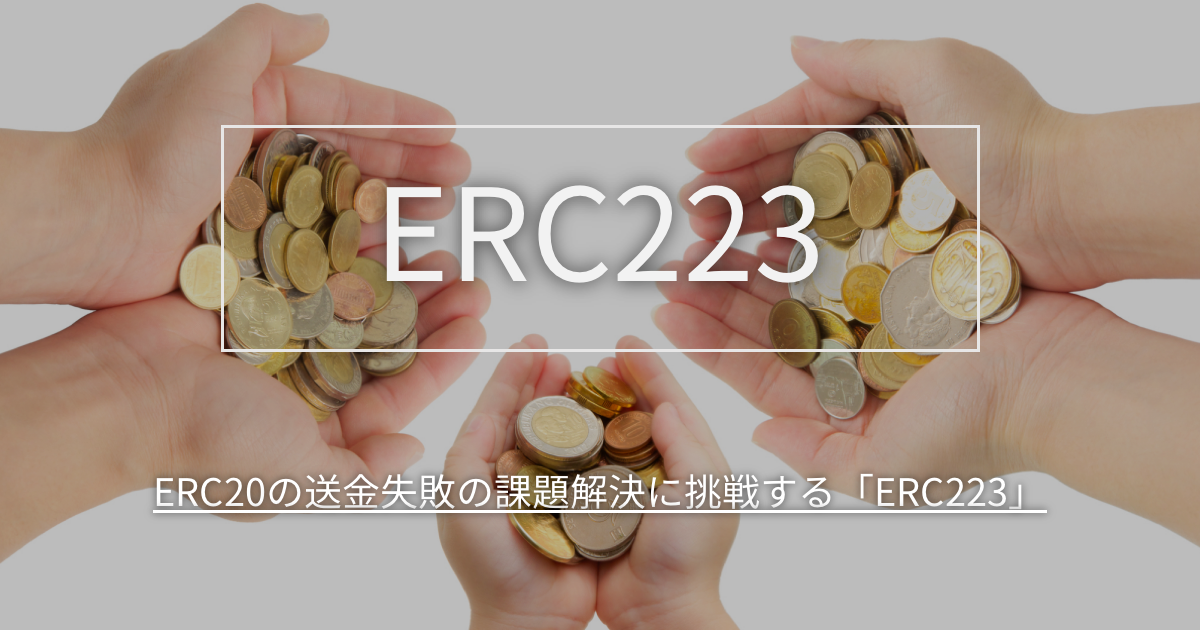 ERC223