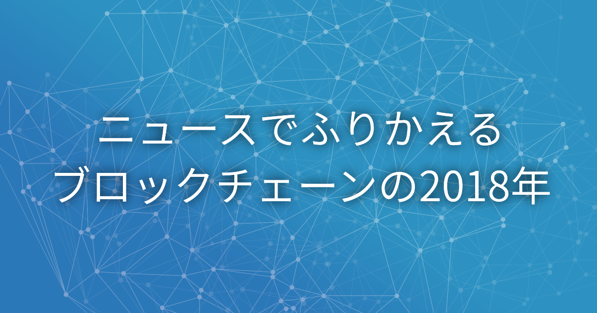 blockchain-2018