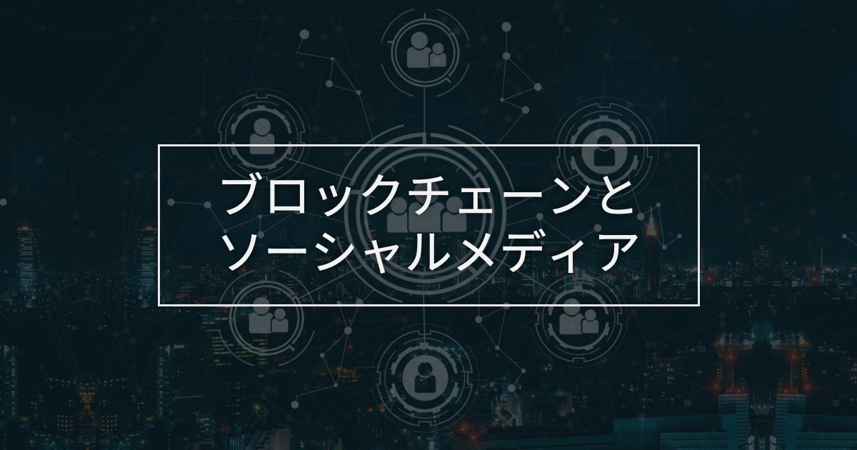 blockchain-socialmedia