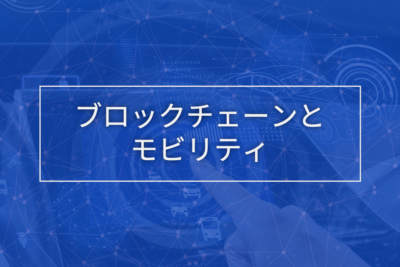 blockchain_mobility