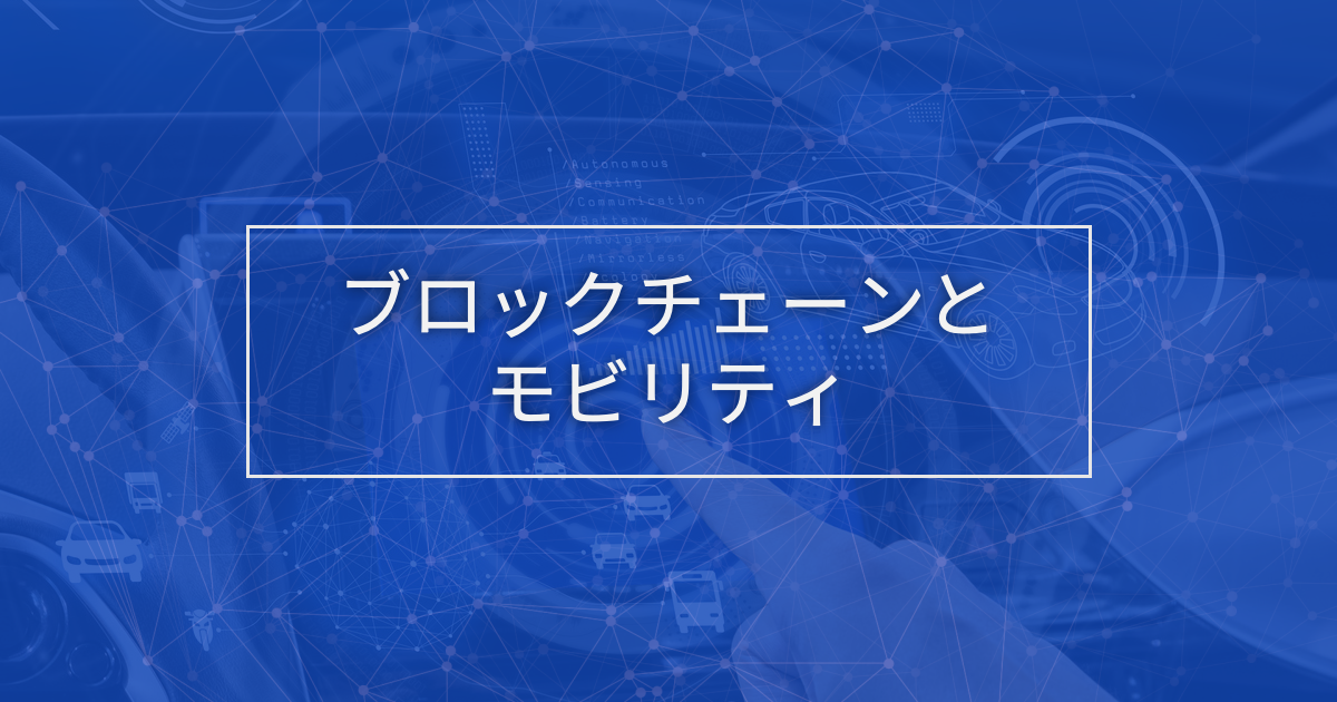 blockchain_mobility