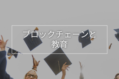 blockchain_education
