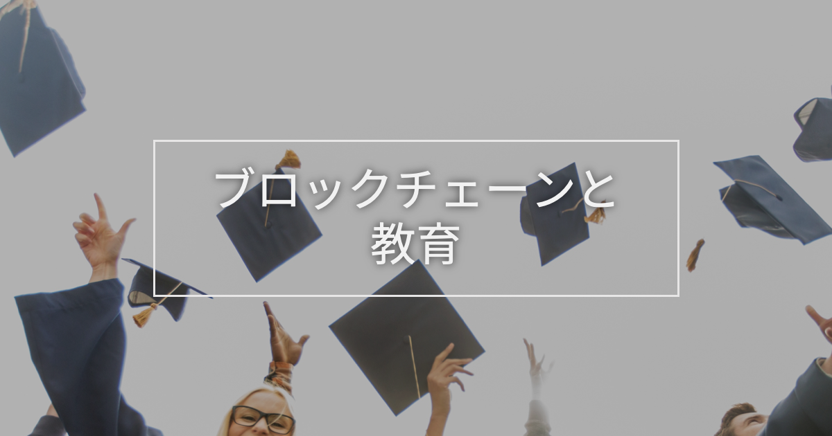 blockchain_education