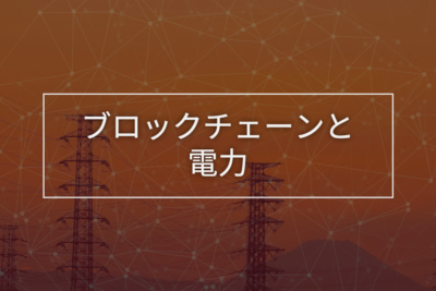 blockchain_power