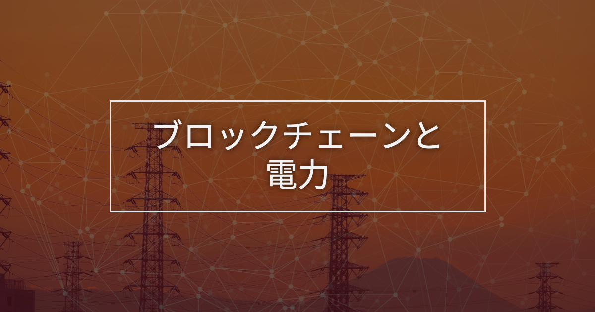 blockchain_power