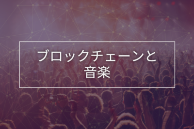 blockchain_music