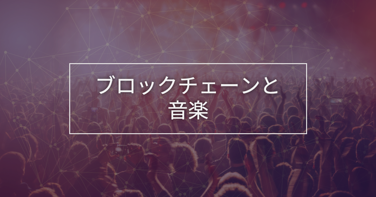 blockchain_music