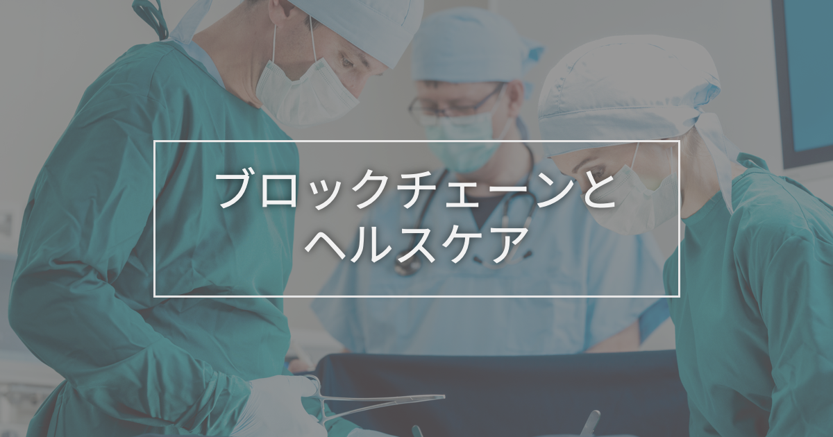 blockchain_healthcare