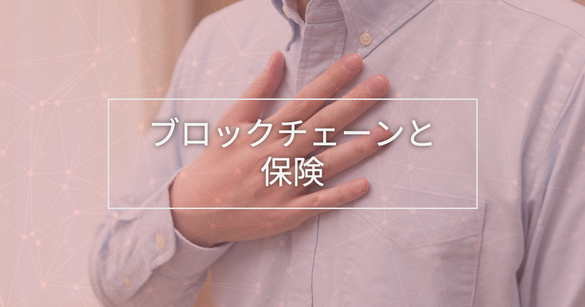 blockchain-insurance