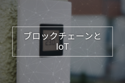 blockchain-iot