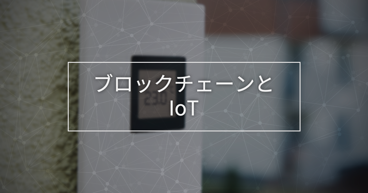 blockchain-iot