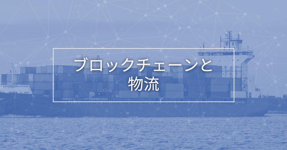 blockchain-suplychain