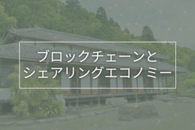 blockchain-sharingeconomy