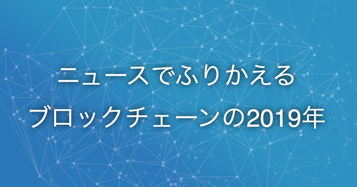 blockchain-2019