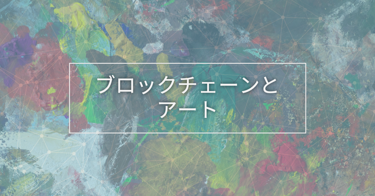 blockchain-arts
