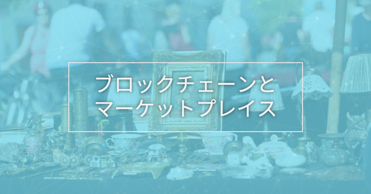 blockchain-marketplace