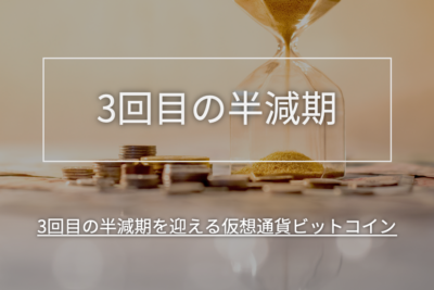the_third_halving_feature