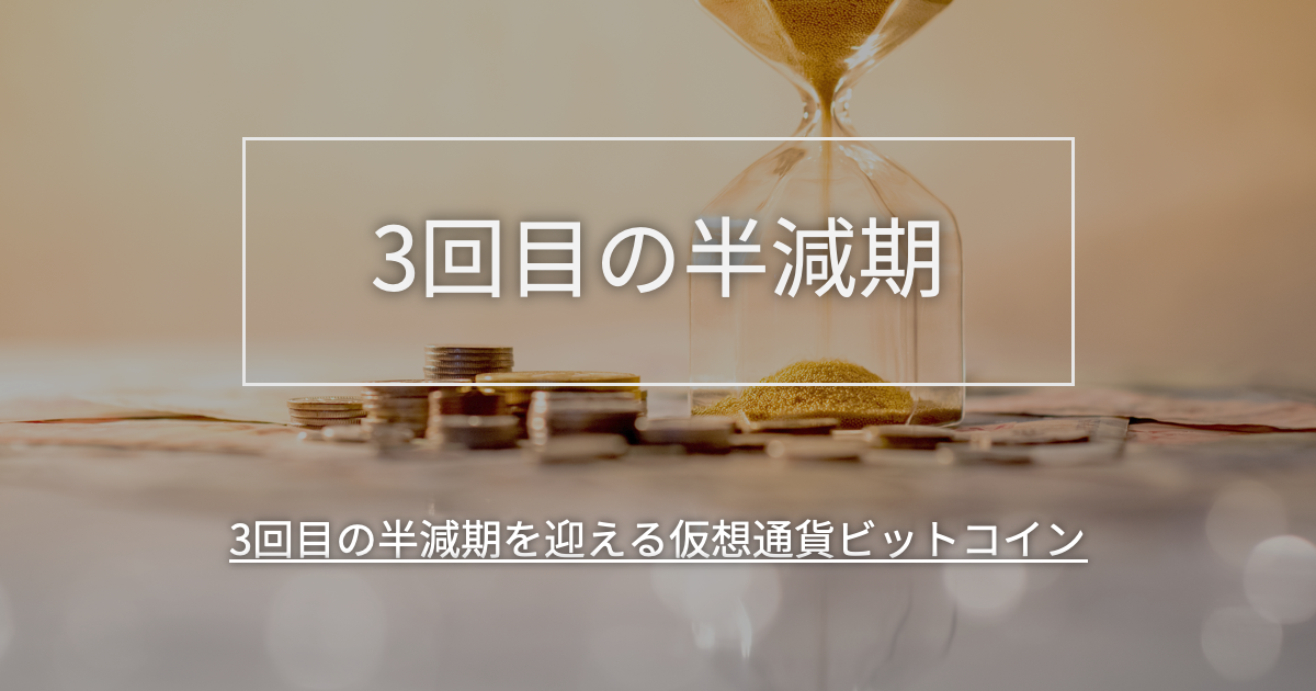 the_third_halving_feature