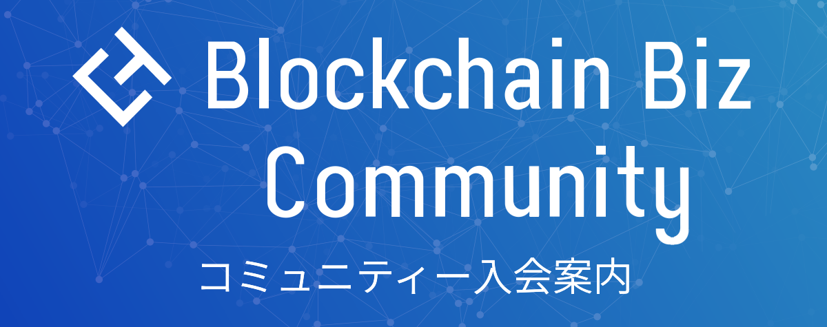 コミュニティー入会案内