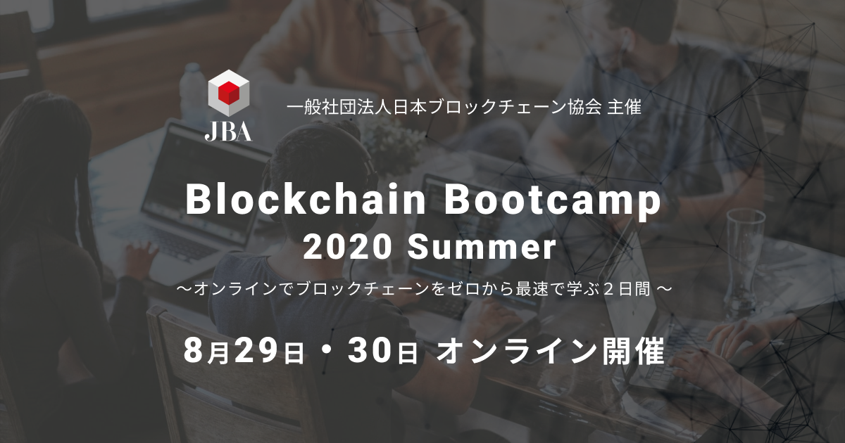 Blockchain Bootcamp 2020 Summer