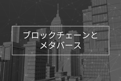 blockchain-metaverse