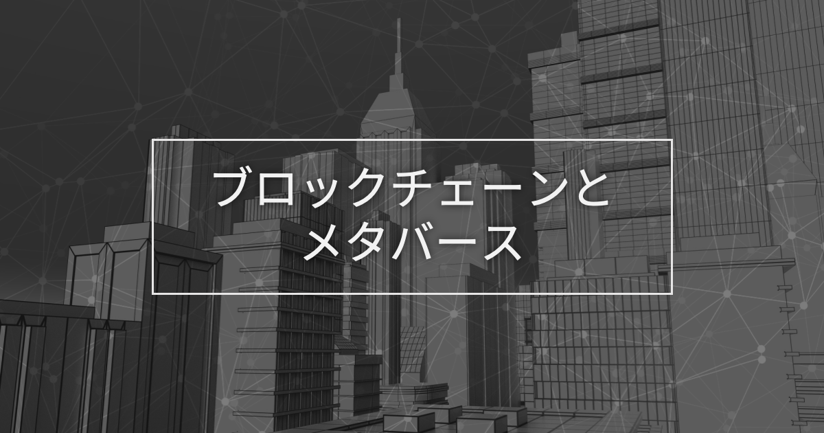 blockchain-metaverse