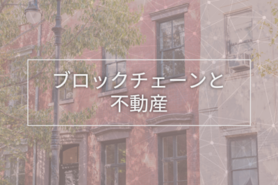 blockchain-realestate