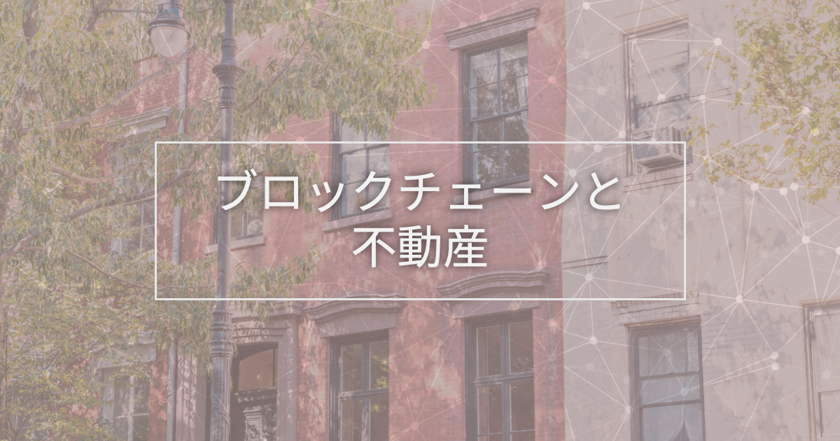blockchain-realestate