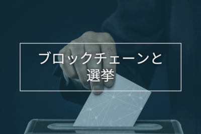 blockchain-election