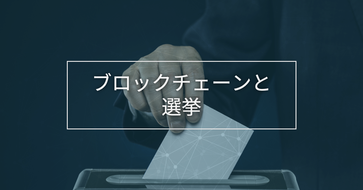 blockchain-election