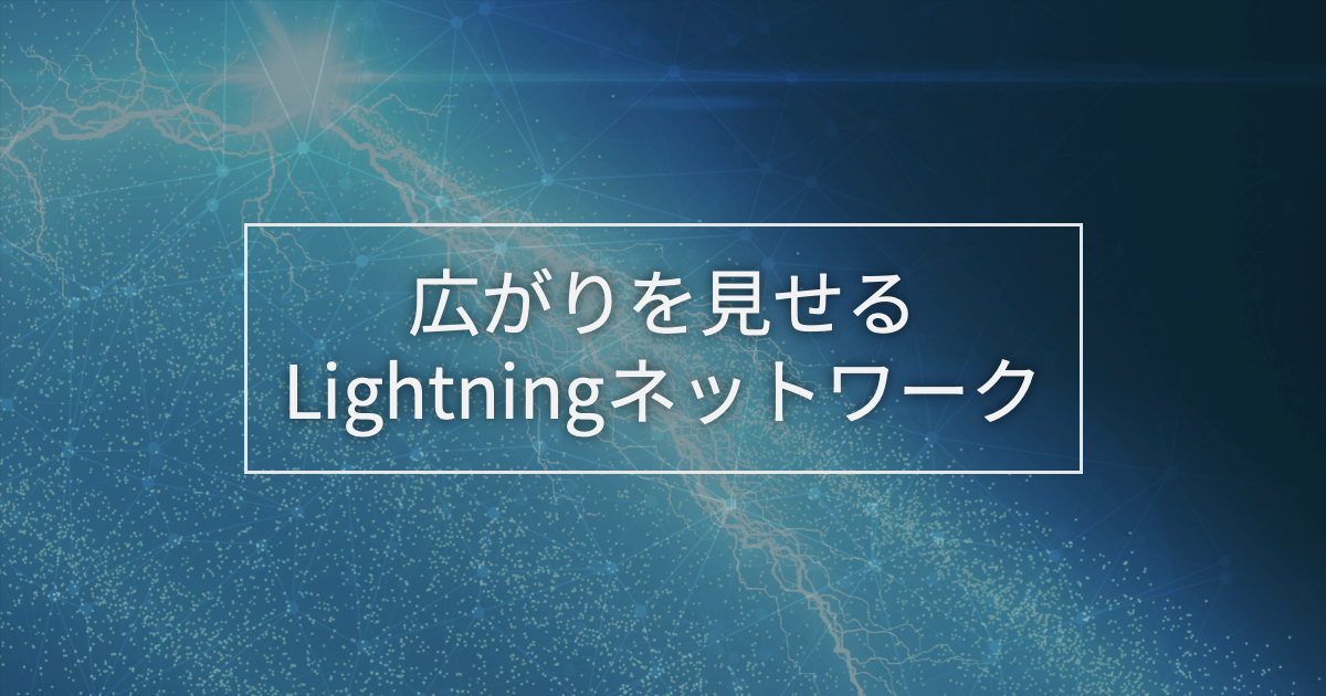 blockchain-lightning-2021