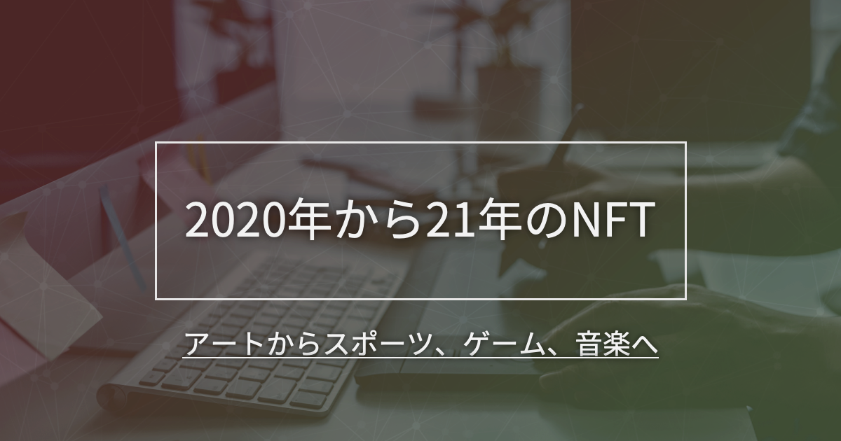 blockchain-nft-2021