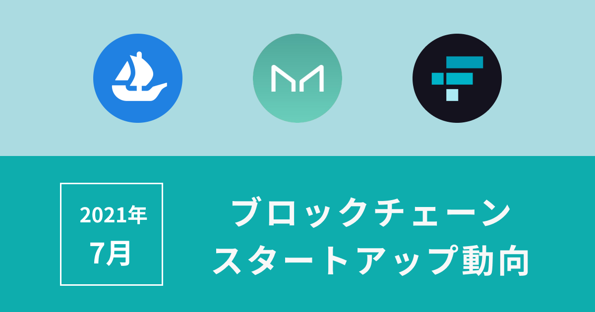 スタートアップ7月