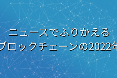 blockchain-2023