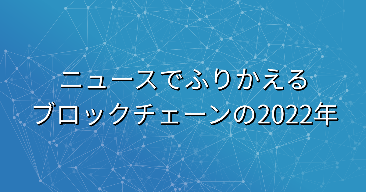 blockchain-2023