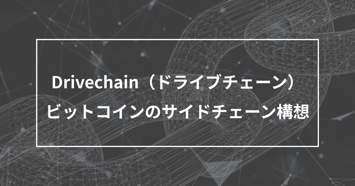 Drivechain