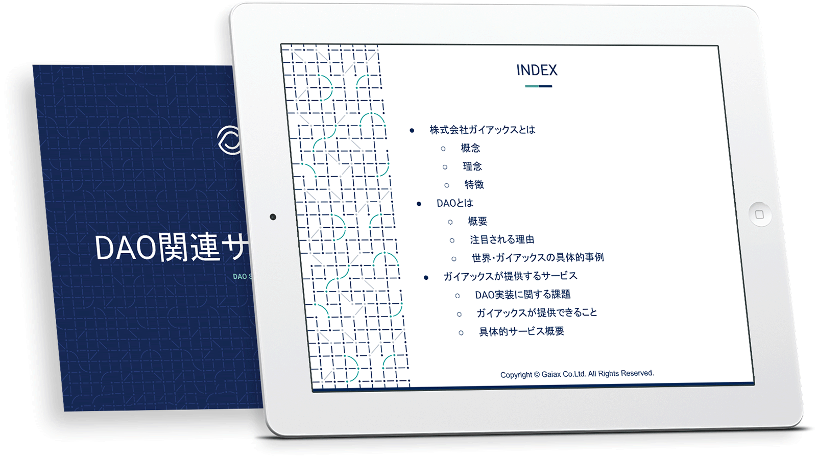 DAO関連サービスのご紹介