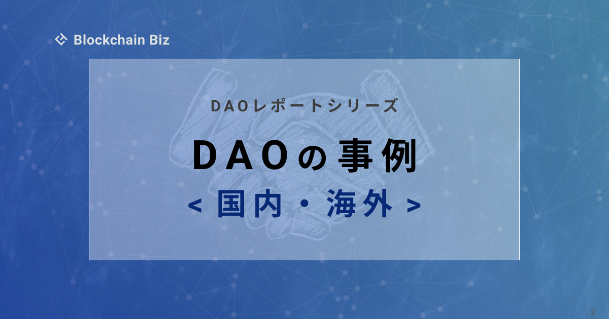 dao-report