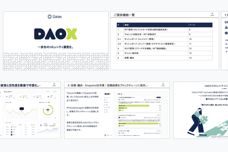 DAO組成のオールインワンツールDAOX